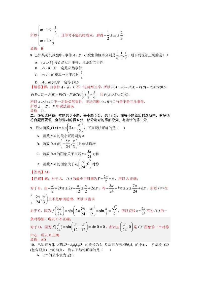 2024年高二开学考答案-数学第3页