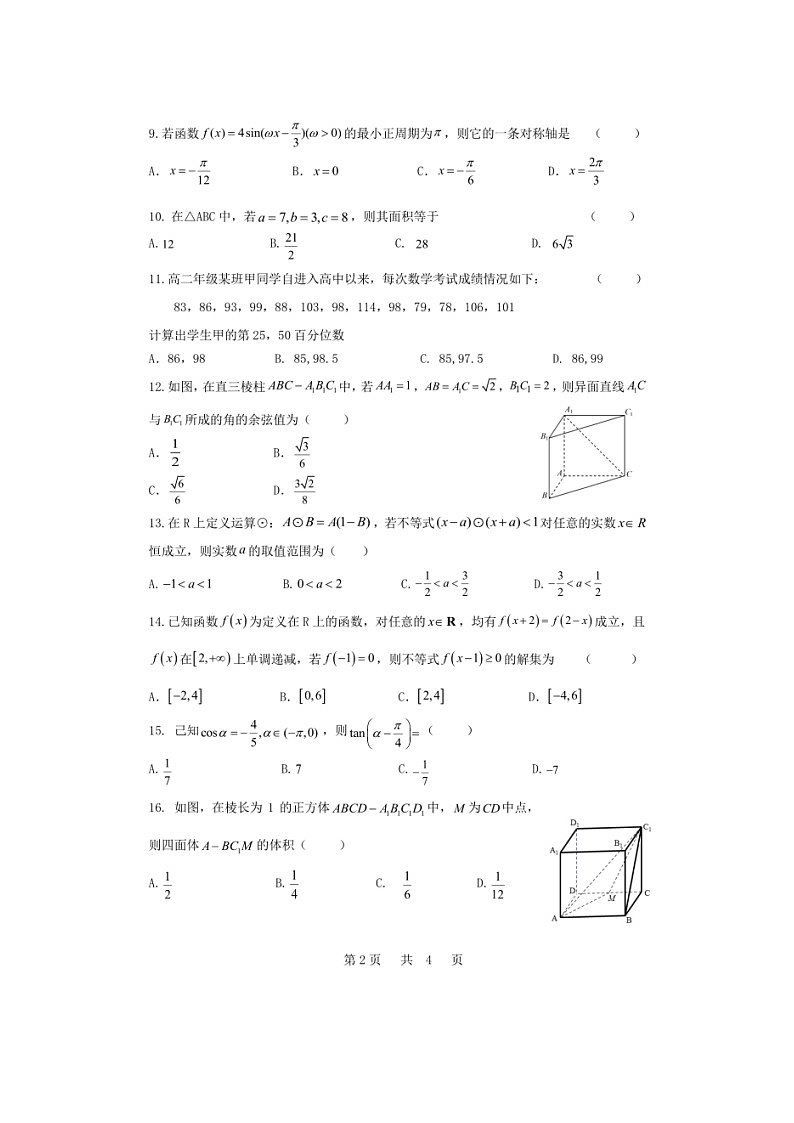 安徽省马鞍山市第二中学2021-2022学年高二下学期学业水平模拟测试数学试卷02