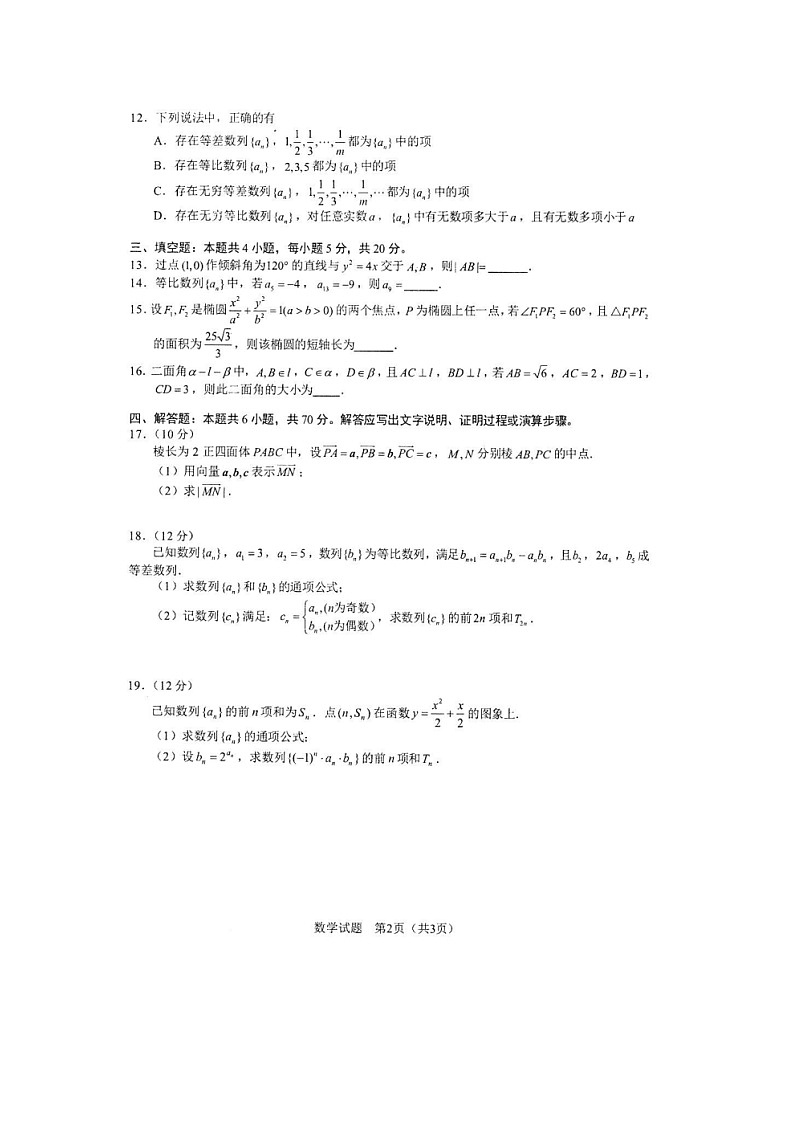 安徽省马鞍山市第二中学2022-2023学年高二上学期期末素质测试数学试题02