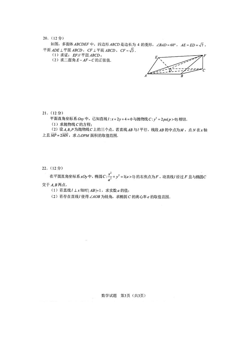安徽省马鞍山市第二中学2022-2023学年高二上学期期末素质测试数学试题03