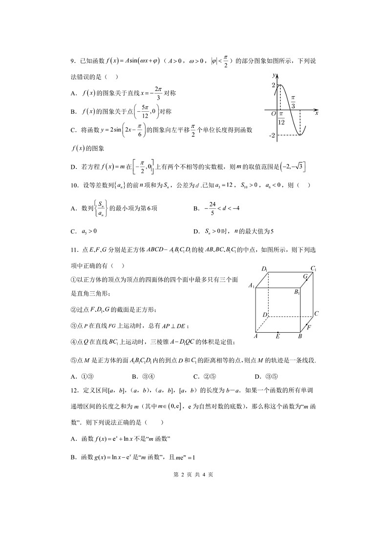 安徽省马鞍山市第二中学2023届高三上学期10月阶段性测试数学试题第2页