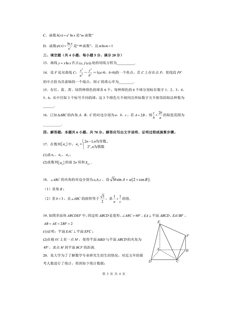 安徽省马鞍山市第二中学2023届高三上学期10月阶段性测试数学试题第3页