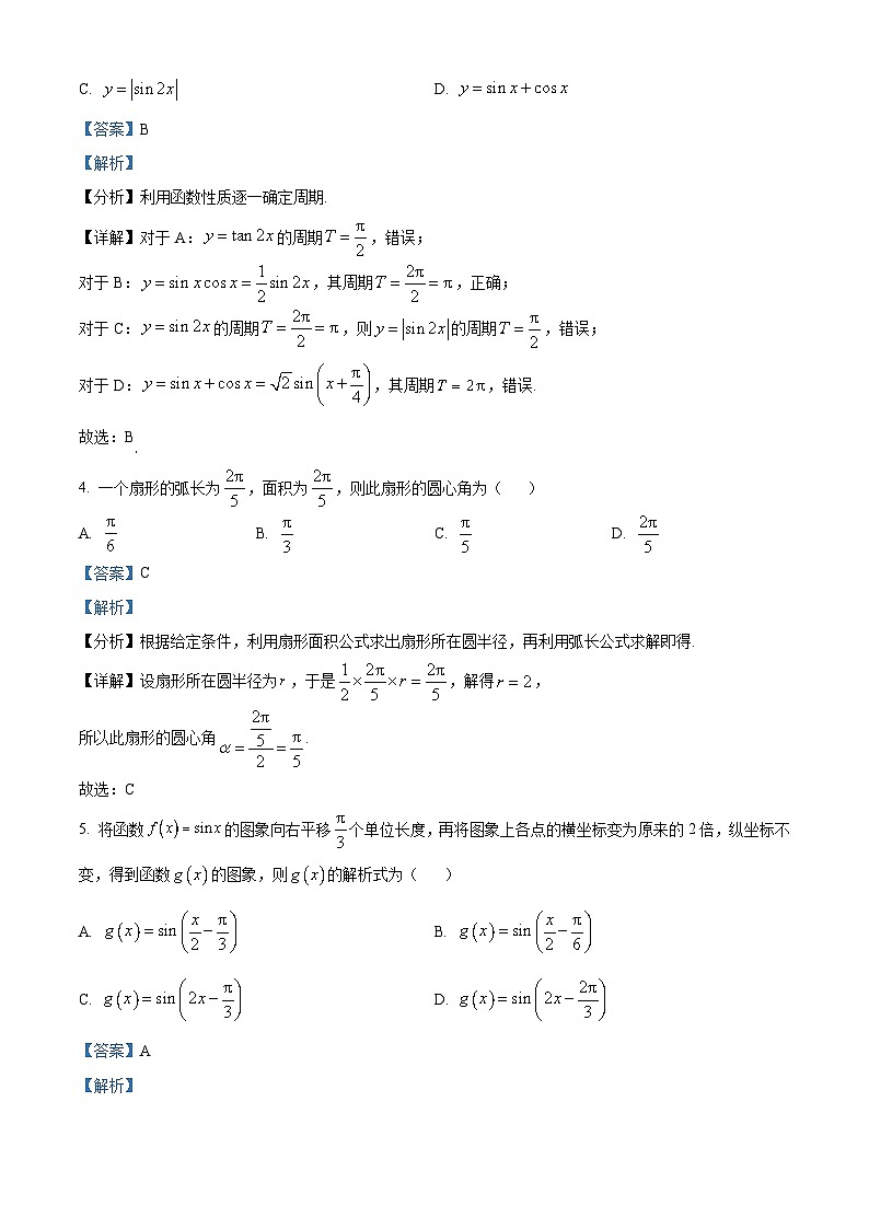 北京市第一六六中学2023-2024学年高一下学期3月月考数学试题（Word版附解析）02