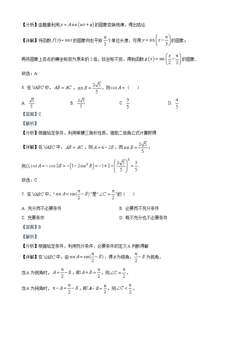 北京市第一六六中学2023-2024学年高一下学期3月月考数学试题（Word版附解析）03