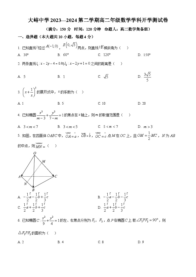 北京市门头沟区大峪中学2023-2024学年高二下学期开学考试数学试题（Word版附解析）01