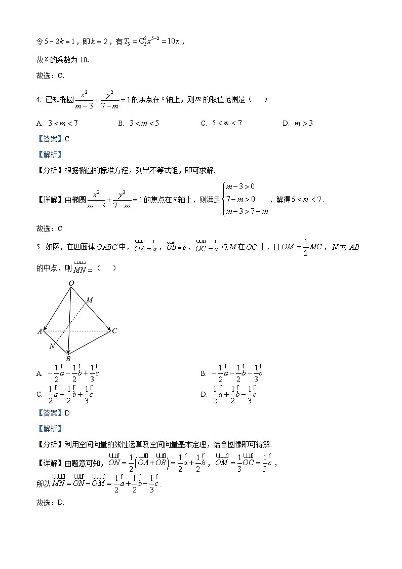 北京市门头沟区大峪中学2023-2024学年高二下学期开学考试数学试题（Word版附解析）02