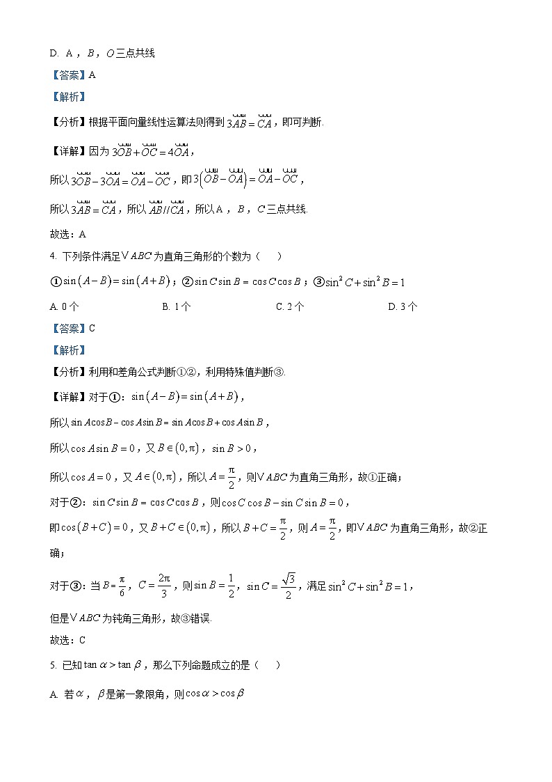 北京市顺义牛栏山第一中学2023-2024学年高一下学期4月月考数学试题（Word版附解析）02