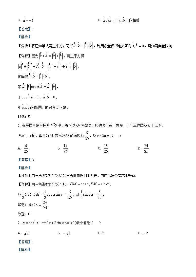 北京市顺义区第一中学2023-2024学年高一下学期3月月考数学试题  Word版含解析第3页