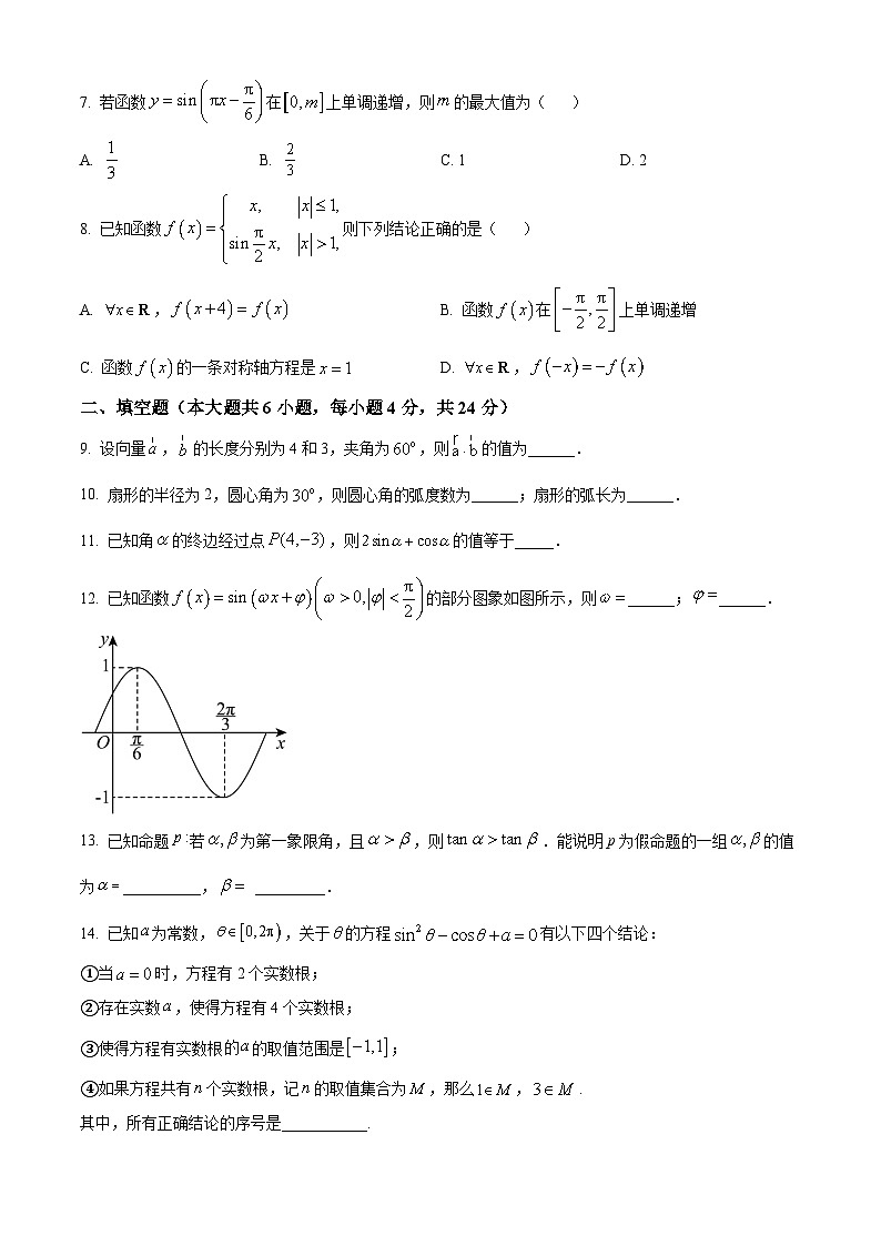 北京市育才学校2023-2024学年高一下学期3月月考数学试题（Word版附答案）第2页