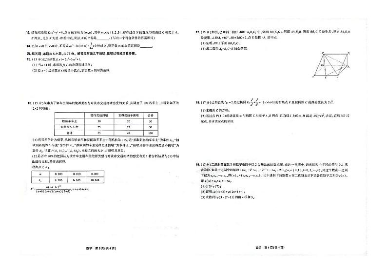 东北三省精准教学2024-2025学年高三上学期9月联考数学试题（PDF版附解析）第2页