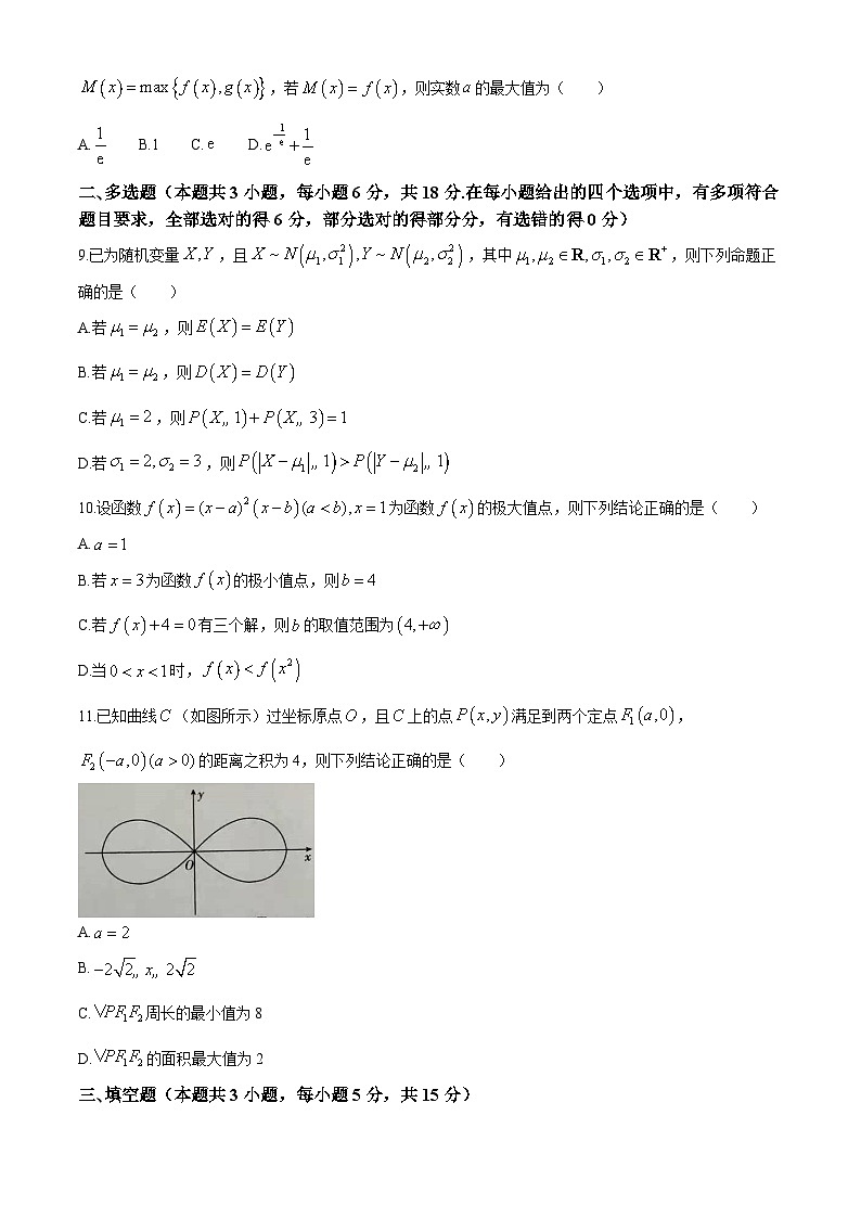 河北省2025届高三上学期大数据应用调研联合测评（I）数学试题（Word版附解析）第2页
