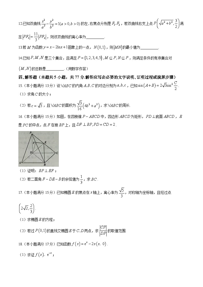 河北省2025届高三上学期大数据应用调研联合测评（I）数学试题（Word版附解析）第3页