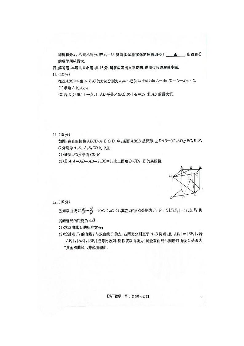 江西省部分高中学校2024-2025学年高三上学期开学第一次月考数学试题（PDF版附解析）03