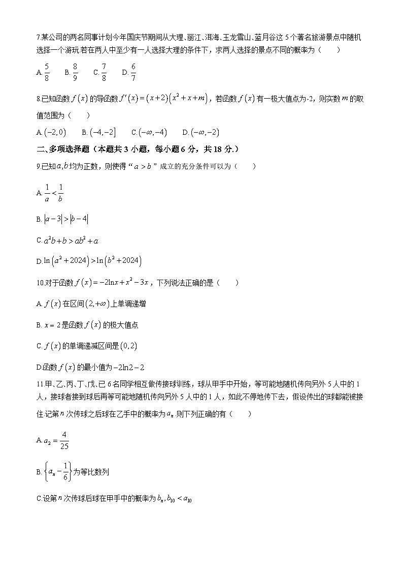 辽宁省七校协作体2024-2025学年高三上学期开学考试数学试题（Word版附答案）02