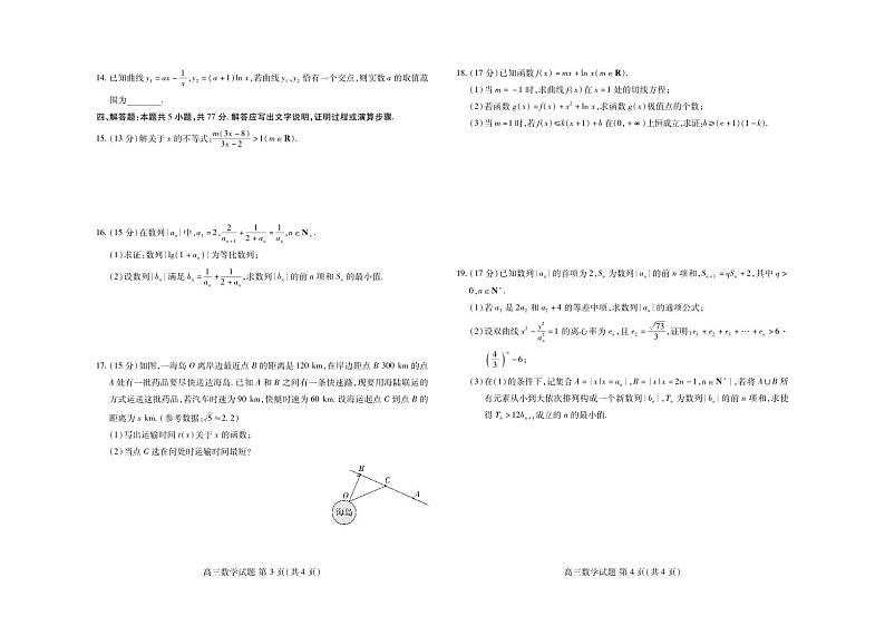 山东省新高考质量测评2025届高三上学期9月联考数学试题（PDF版附答案）第2页