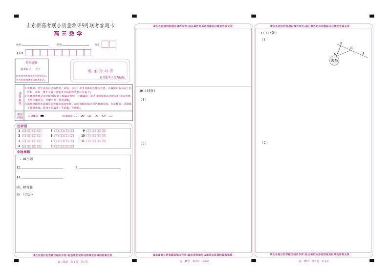 山东省新高考质量测评2025届高三上学期9月联考数学试题（PDF版附答案）第3页