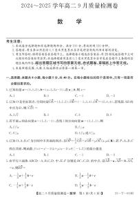 山西省吕梁市部分学校2024-2025学年高二上学期9月考试数学试题（PDF版附解析）