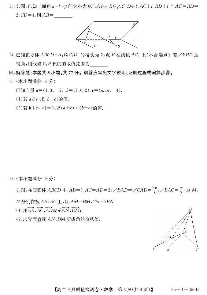 山西省吕梁市部分学校2024-2025学年高二上学期9月考试数学试题（PDF版附解析）03