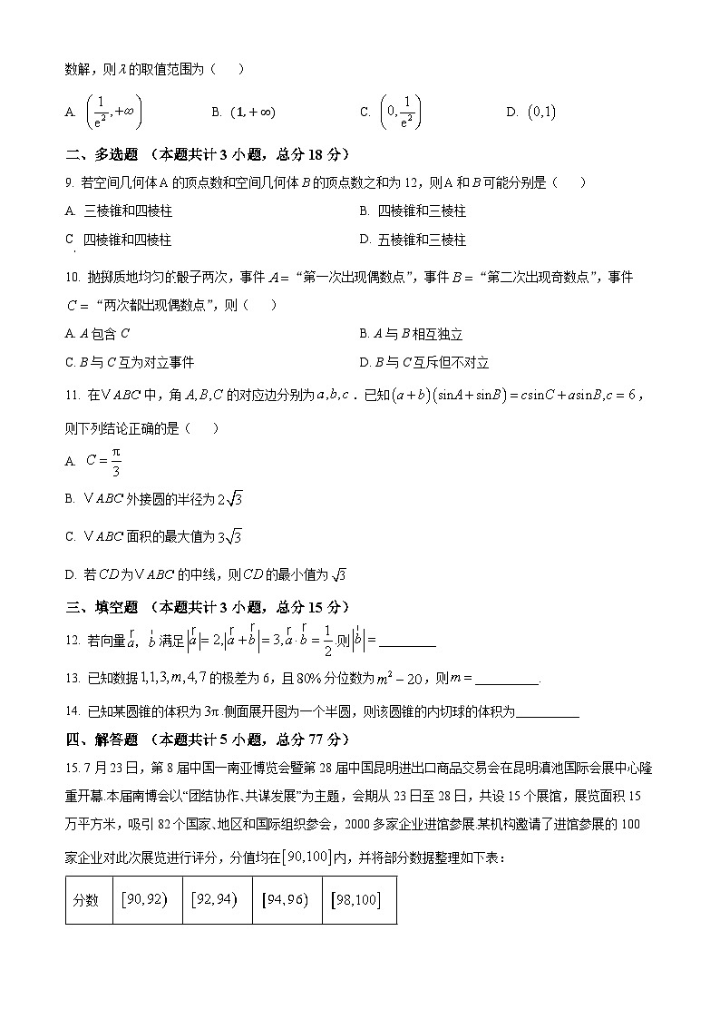 云南省大理州宾川县第四完全中学2024-2025学年高二上学期开学测试数学试题（原卷版）第2页