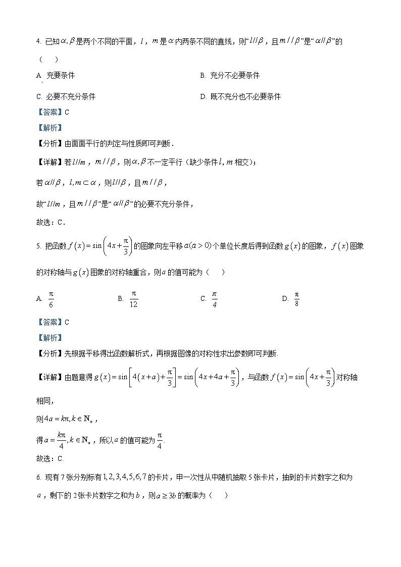 云南省大理州宾川县第四完全中学2024-2025学年高二上学期开学测试数学试题（解析版）第2页