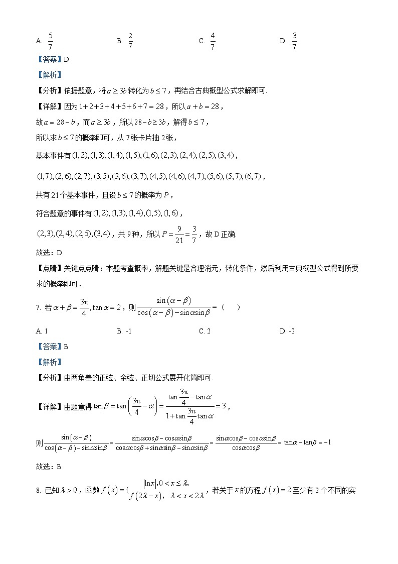 云南省大理州宾川县第四完全中学2024-2025学年高二上学期开学测试数学试题（解析版）第3页