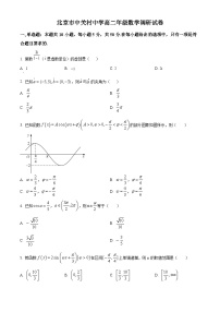 北京市中关村中学2024-2025学年高二上学期开学调研考试数学试题（原卷版+解析版）