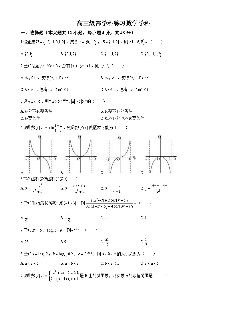 天津市新华中学2024-2025学年高三上学期开学测试数学试卷第1页