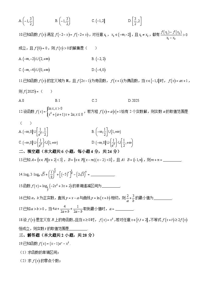 天津市新华中学2024-2025学年高三上学期开学测试数学试卷第2页