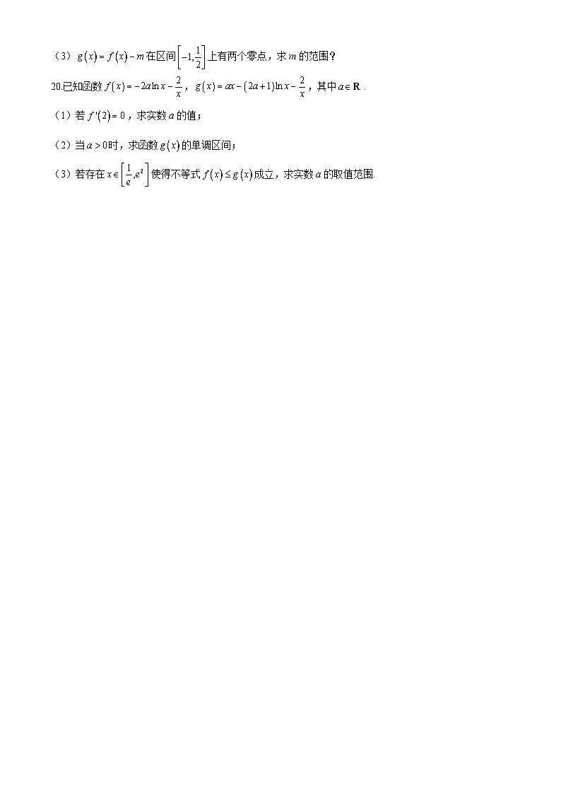 天津市新华中学2024-2025学年高三上学期开学测试数学试卷第3页