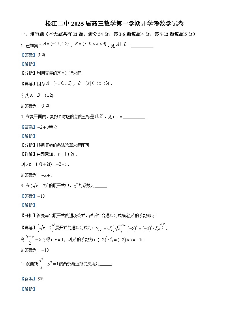 上海市松江二中2025届高三上学期开学考试数学试卷（解析版）01