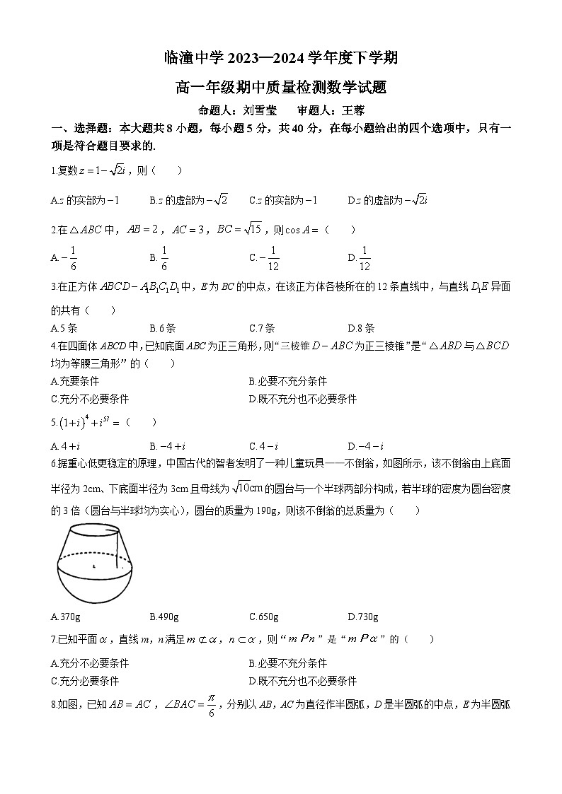 陕西省西安市临潼区临潼中学2023-2024学年高一下学期期中质量检测数学试题(无答案)01