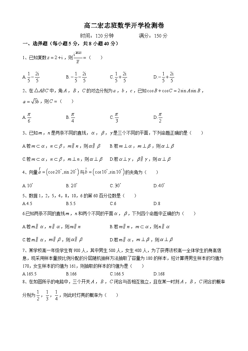 河南省开封市杞县高中2024-2025学年高二宏志班上学期开学检测数学试卷第1页