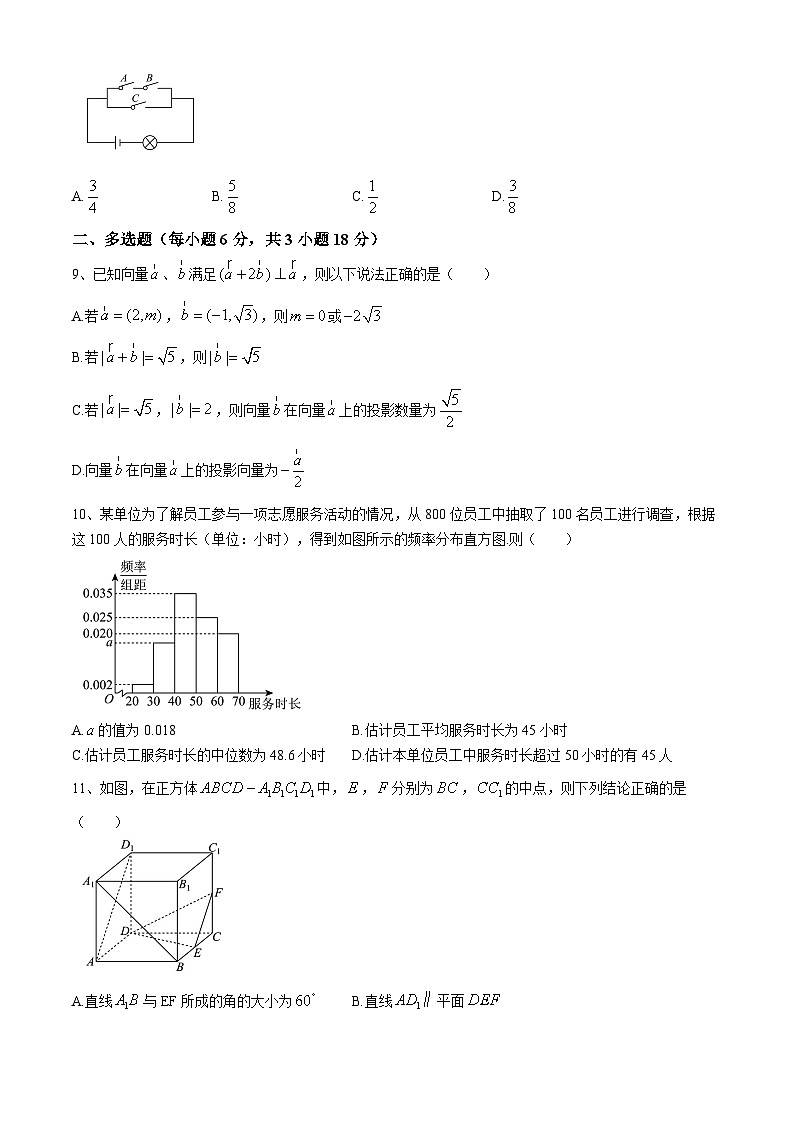 河南省开封市杞县高中2024-2025学年高二宏志班上学期开学检测数学试卷第2页
