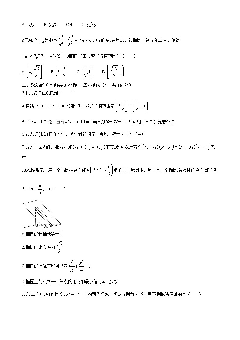 重庆市巴蜀科学城中学2024-2025学年高二上学期入学测试数学试题第2页