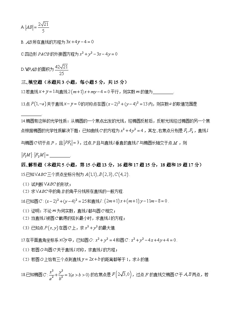 重庆市巴蜀科学城中学2024-2025学年高二上学期入学测试数学试题第3页