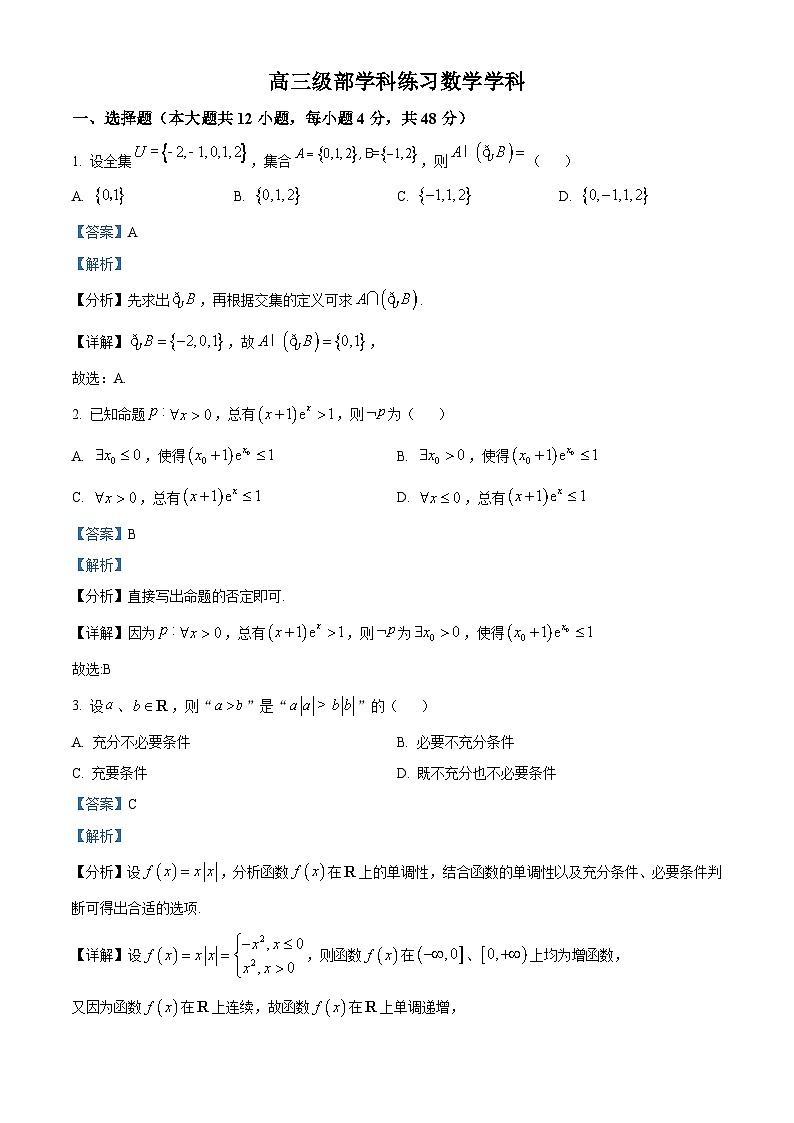 天津市新华中学2024-2025学年高三上学期开学测试数学试卷（解析版）01