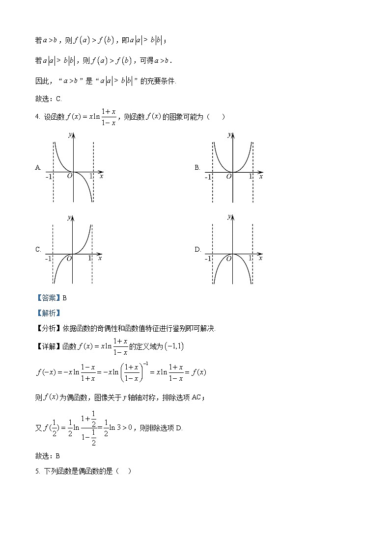 天津市新华中学2024-2025学年高三上学期开学测试数学试卷（解析版）02