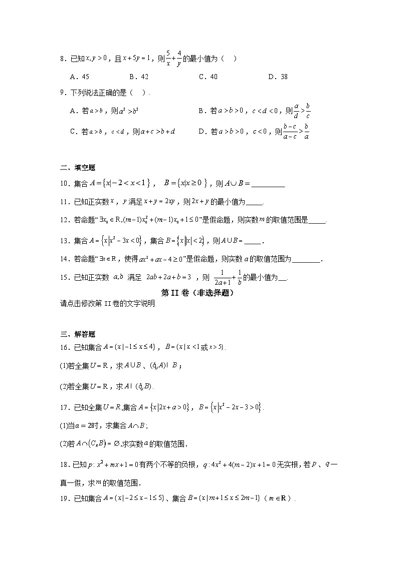 天津市2024-2025学年高一上学期9月数学月考模拟卷第2页