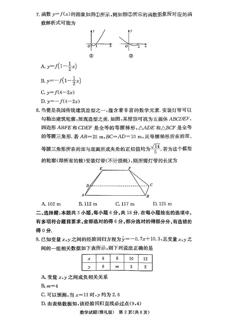 2025届长沙雅礼中学高三上学期月考试卷（一）数学试题+答案第2页