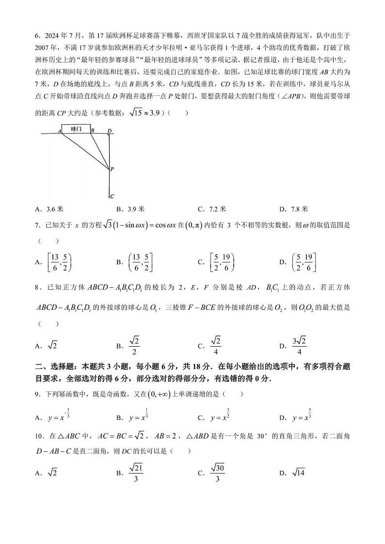 辽宁省名校联盟2024年高二上学期9月联考数学试题+答案02
