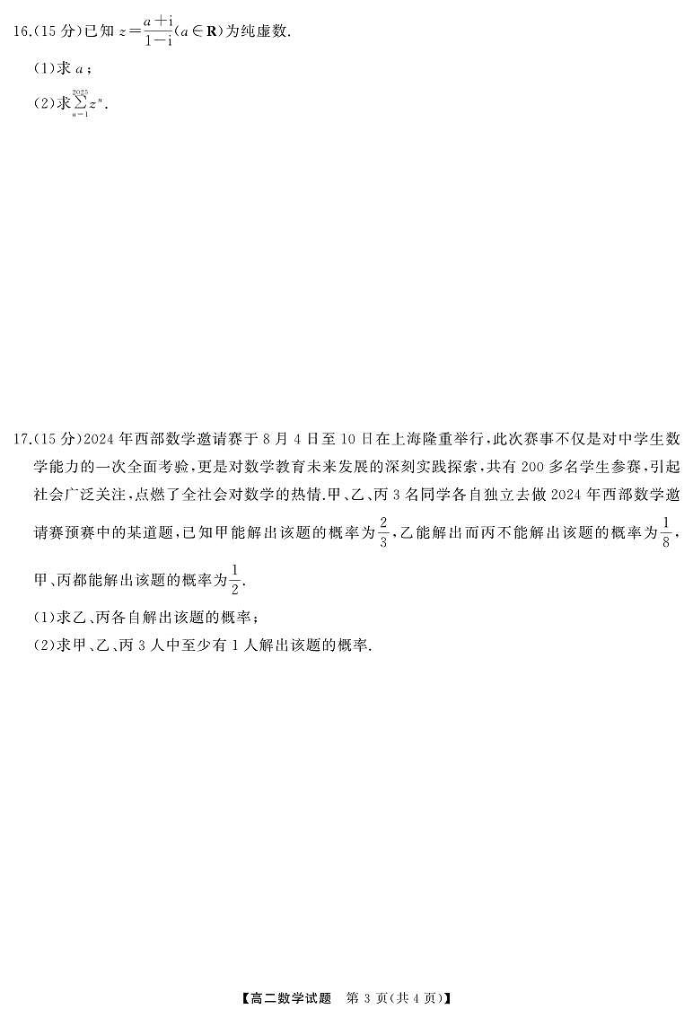 湖南名校联盟2024年高二上学期9月入学考试数学试题+答案03