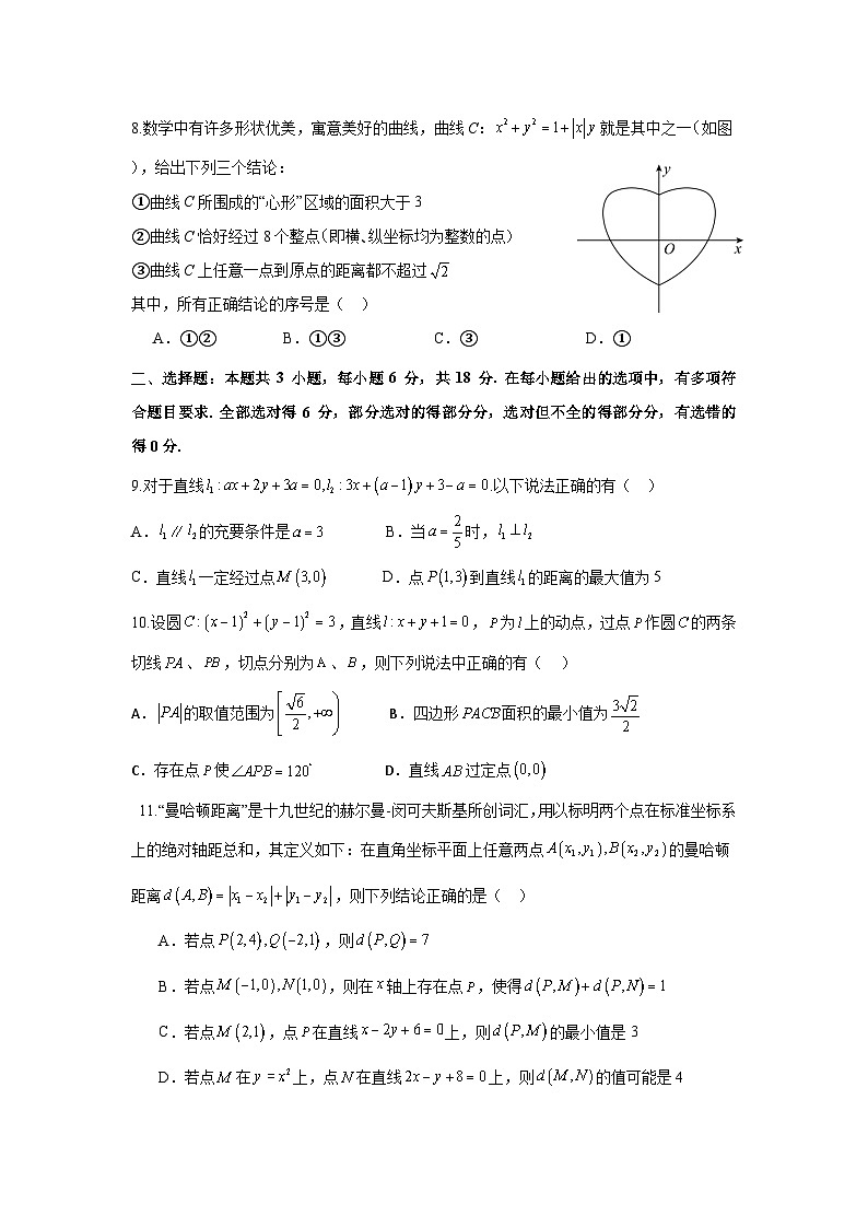 江苏省如东高级中学2024-2025学年高二上学期开学第一次考试数学试题 学生版第2页