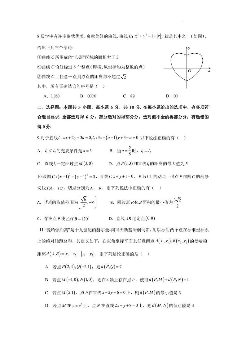 江苏省如东高级中学2024-2025学年高二上学期开学第一次考试数学试题 学生版第2页