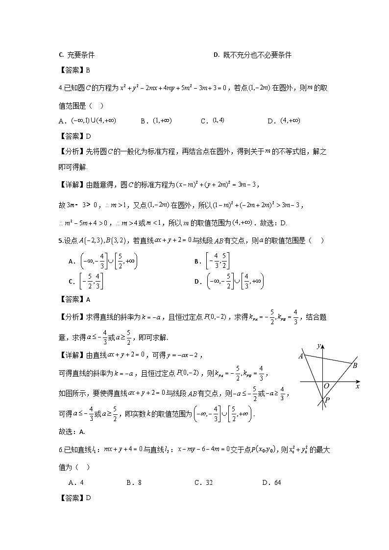 江苏省如东高级中学2024-2025学年高二上学期开学第一次考试数学试题 教师版第2页