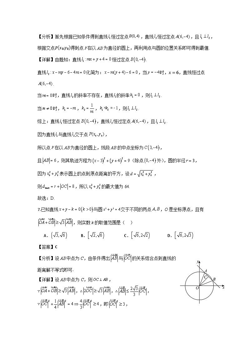江苏省如东高级中学2024-2025学年高二上学期开学第一次考试数学试题 教师版第3页