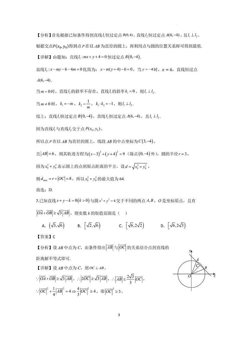 江苏省如东高级中学2024-2025学年高二上学期开学第一次考试数学试题 教师版第3页