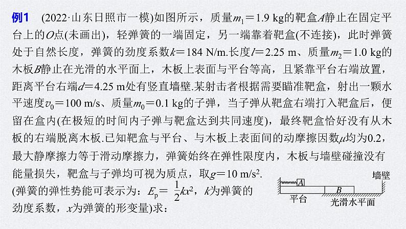新高考物理二轮复习讲义课件  第1部分 专题2 高考新动向1　 数学归纳法和图像法解决多次碰撞问题（含解析）04