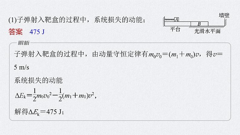 新高考物理二轮复习讲义课件  第1部分 专题2 高考新动向1　 数学归纳法和图像法解决多次碰撞问题（含解析）05