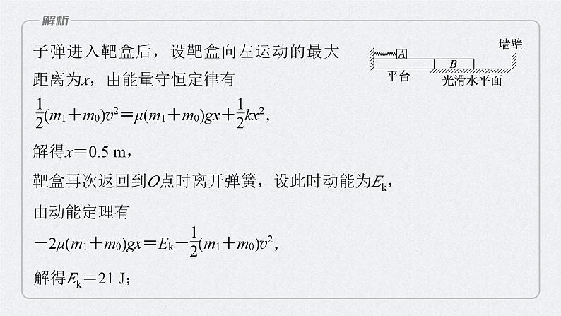 新高考物理二轮复习讲义课件  第1部分 专题2 高考新动向1　 数学归纳法和图像法解决多次碰撞问题（含解析）07