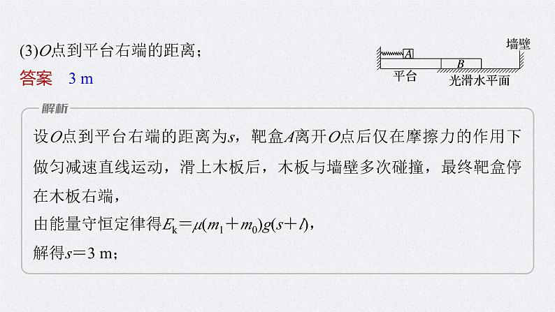 新高考物理二轮复习讲义课件  第1部分 专题2 高考新动向1　 数学归纳法和图像法解决多次碰撞问题（含解析）08